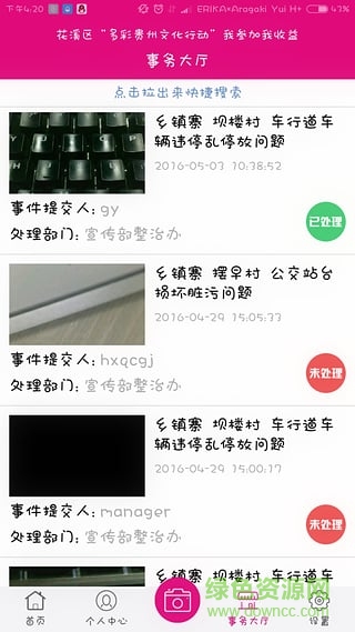 宜花溪(便民服務(wù)平臺(tái)) v1.0 安卓版 0