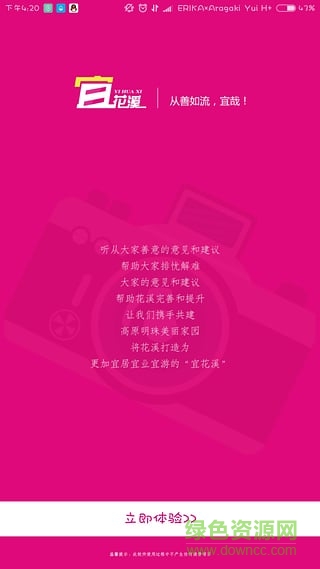 宜花溪(便民服務(wù)平臺(tái)) v1.0 安卓版 1