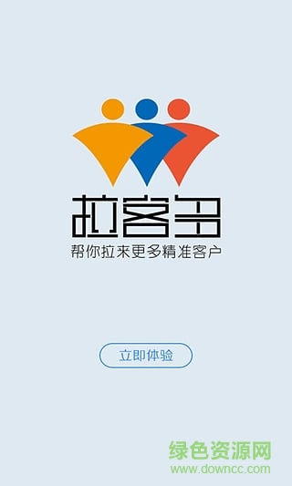 拉客多手機客戶端(營銷助手) v1.0.0 安卓版 0