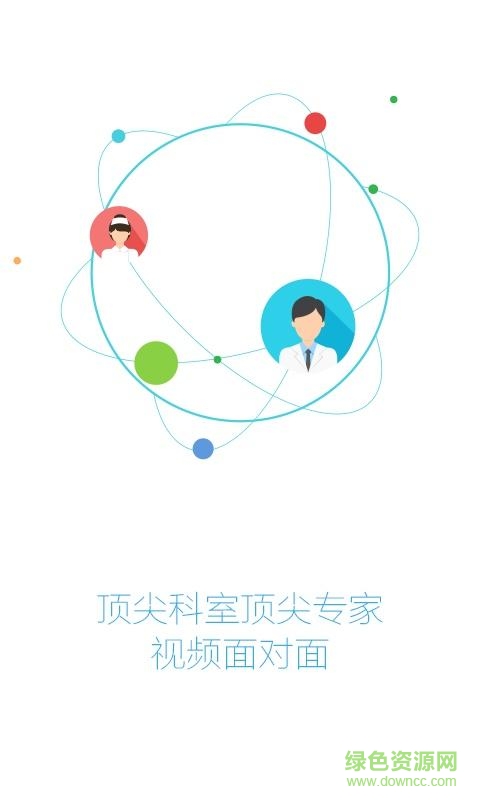 39互聯(lián)網(wǎng)醫(yī)院iphone版 v0.5.7 官方ios版 2