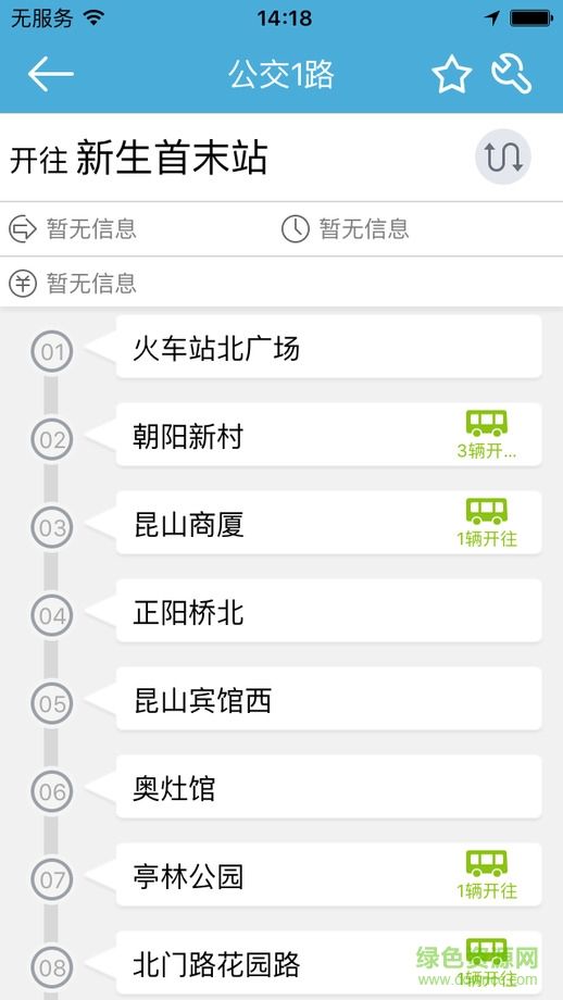 昆山公交掌上智能系統(tǒng) v2.0.0 安卓版 3