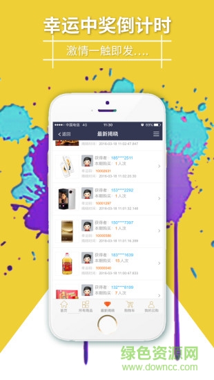 一元云購手機版 v2.0.40 安卓版 1