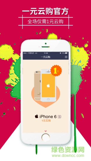 一元云購手機版 v2.0.40 安卓版 3
