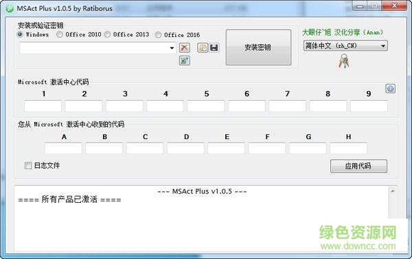 MSAct Plus(Windows產(chǎn)品電話激活器) v1.0.5 漢化綠色版 0