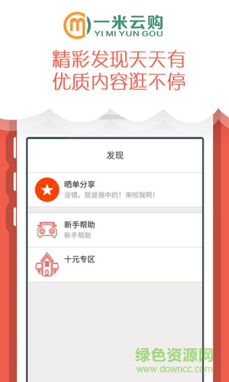 一米云購(gòu) v0.0.3 安卓版 1