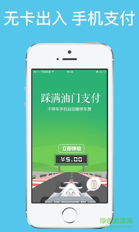 智慧停車手機客戶端 v1.3 安卓版 1