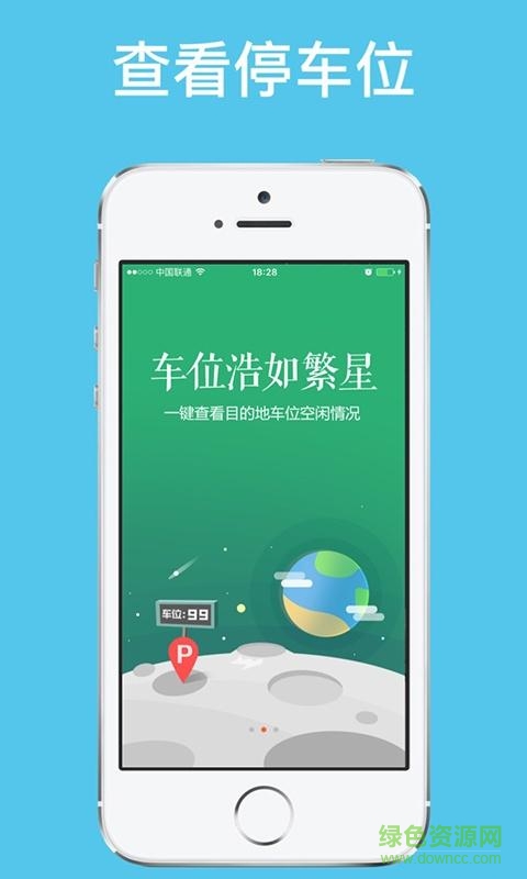 智慧停車手機客戶端 v1.3 安卓版 0