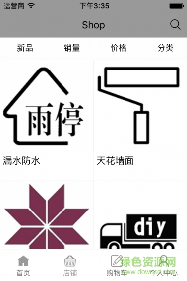 房修修(房屋維修) v1.0.0 安卓版 1