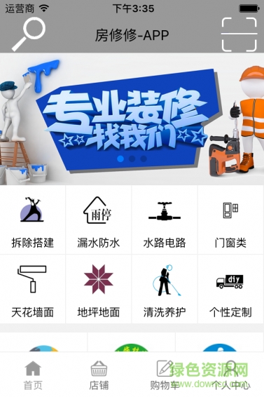 房修修(房屋維修) v1.0.0 安卓版 3