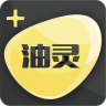 油靈(汽車加油軟件)