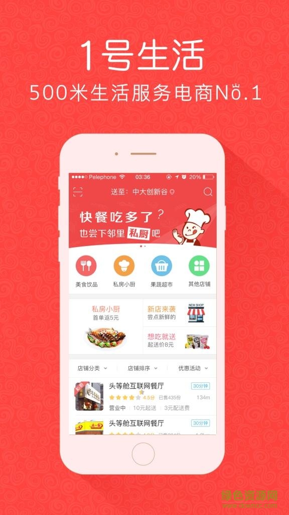 1號生活手機版(社區(qū)服務) v1.9.6 官網(wǎng)安卓版 0