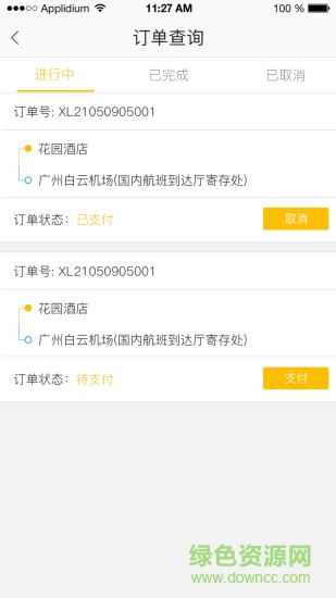 廣州E6行李幫 v1.0.4 安卓版 1