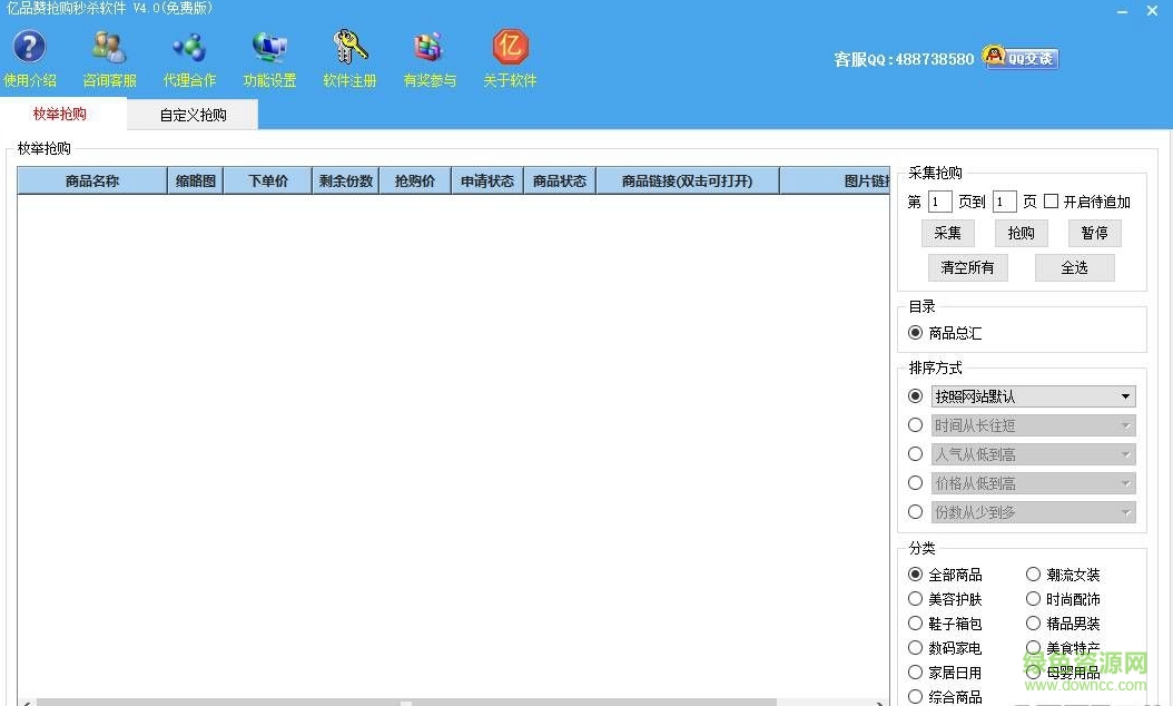 億品贊搶購秒殺軟件 v4.0 免費版 0