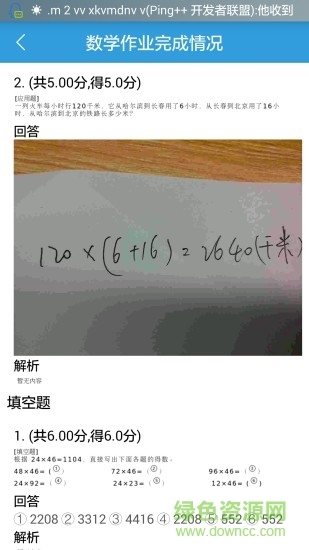 芯學(xué)堂家長端 v1.1.6 安卓版 1