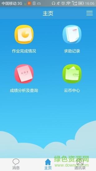 芯學(xué)堂家長端 v1.1.6 安卓版 3