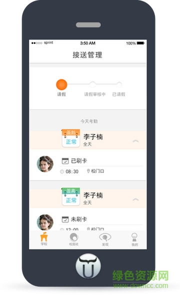 十牛校園家長(zhǎng)手機(jī)版 v2.1.0 官方安卓版 0