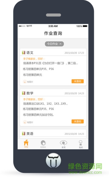 十牛校園家長(zhǎng)手機(jī)版 v2.1.0 官方安卓版 1