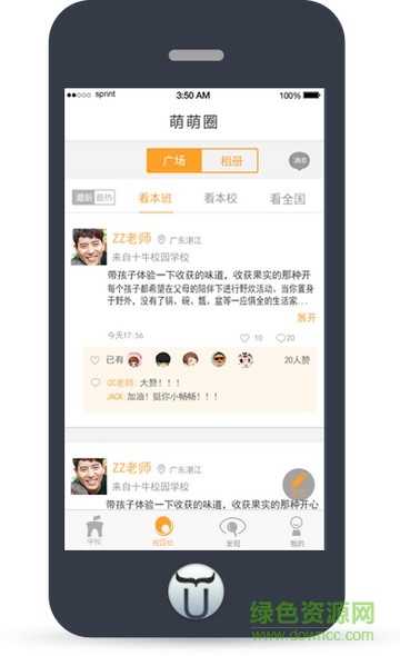 十牛校園家長(zhǎng)手機(jī)版 v2.1.0 官方安卓版 3