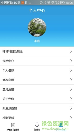 芯學(xué)堂家教端 v1.1.6 安卓版 0