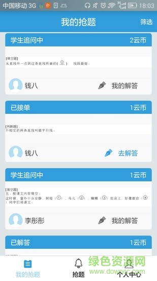 芯學(xué)堂家教端 v1.1.6 安卓版 3