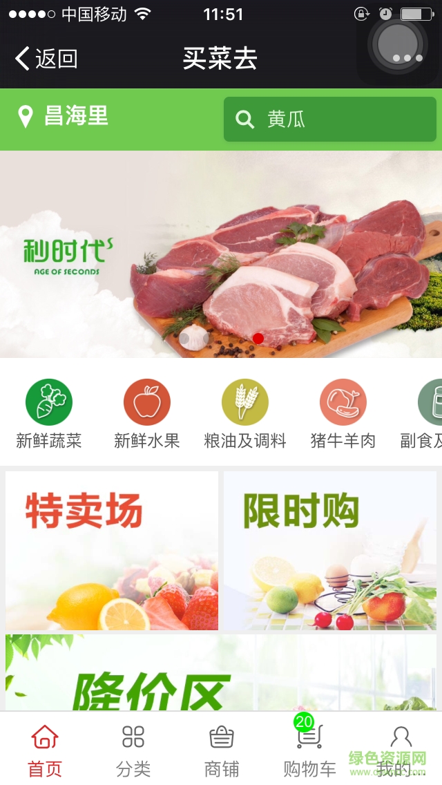 天津秒時(shí)代買(mǎi)菜去 v1.5 安卓版 0