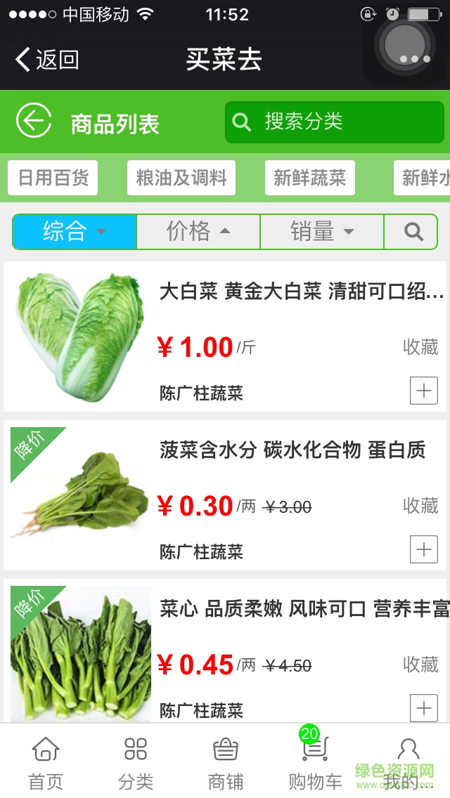 天津秒時(shí)代買(mǎi)菜去 v1.5 安卓版 1