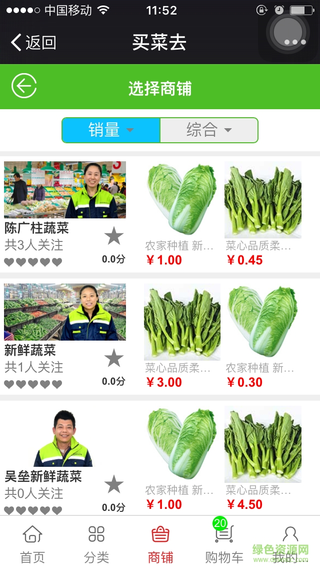 天津秒時(shí)代買(mǎi)菜去 v1.5 安卓版 2