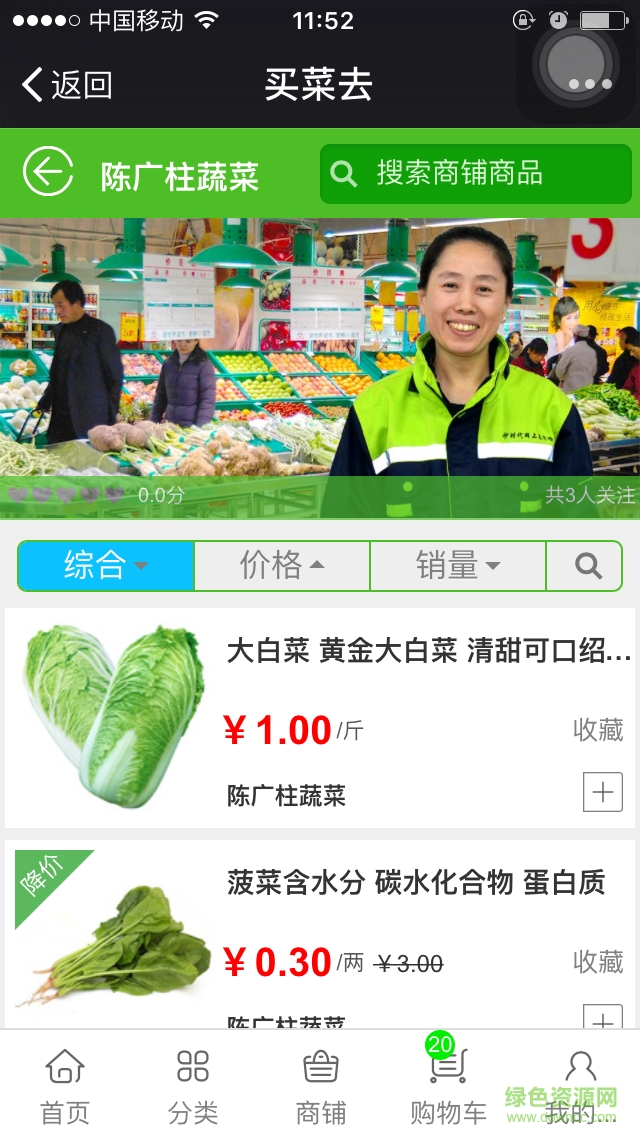 天津秒時(shí)代買(mǎi)菜去 v1.5 安卓版 3