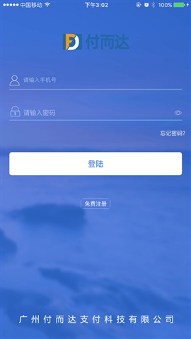 付而達(dá)手機(jī)pos機(jī)iphone版 v2.2.0 蘋(píng)果越獄版 0