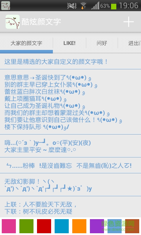 酷炫顏文字 v1.1.3 安卓版 0