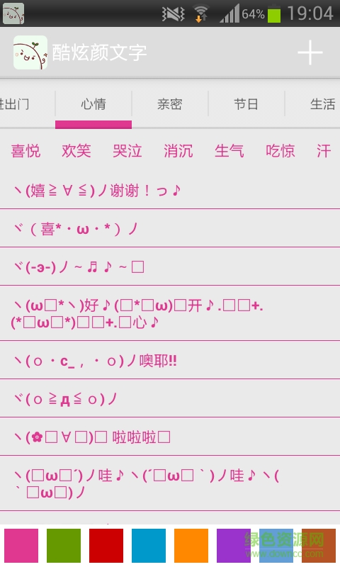 酷炫顏文字app 酷炫顏文字