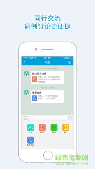 蓝牛健康医生端 v1.0 安卓版1