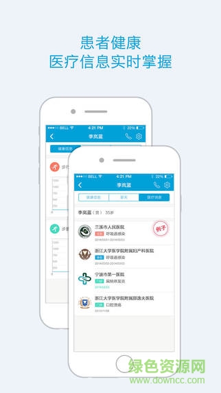 蓝牛健康医生端 v1.0 安卓版2