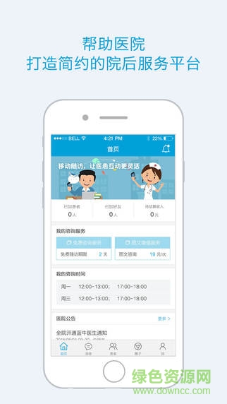 蓝牛健康医生端 v1.0 安卓版3