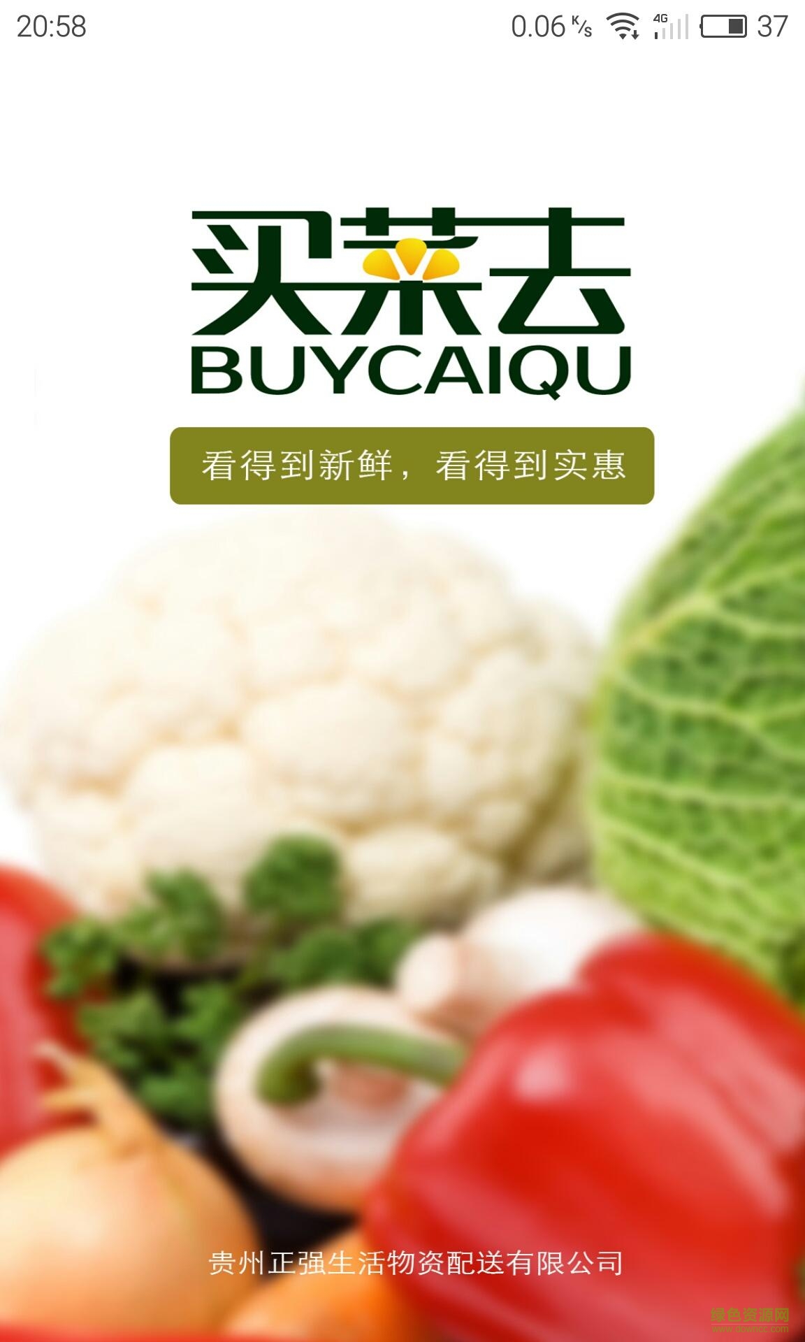 貴州買菜去 v01.01.0001 安卓版 0