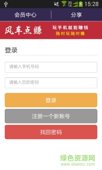 風(fēng)車轉(zhuǎn)賺 v2.3 安卓版 2