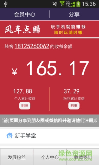 風(fēng)車轉(zhuǎn)賺 v2.3 安卓版 3