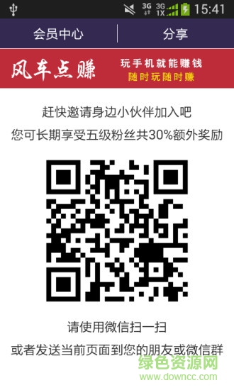 風(fēng)車轉(zhuǎn)賺 v2.3 安卓版 0