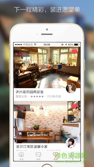 趣住啊(民宿社交平臺) v2.1.7 安卓版 2