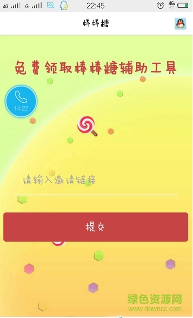球球大作戰(zhàn)棒棒糖輔助 v1.0 安卓版 0