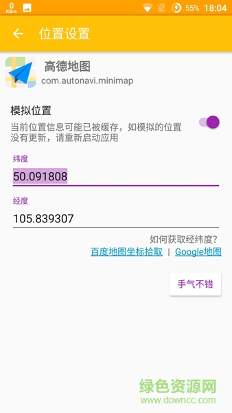 xposed模擬位置 v0.1.44.57 安卓版 1
