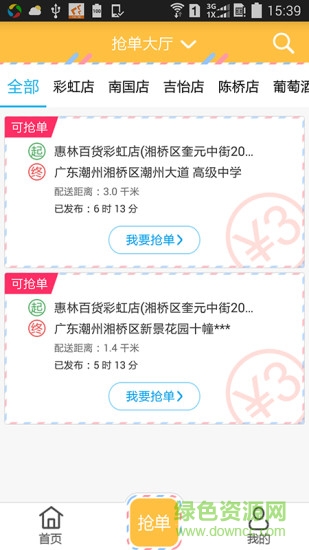 快惠宅配 v1.3  安卓版 0