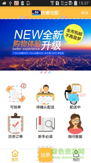 快惠宅配 v1.3  安卓版 1