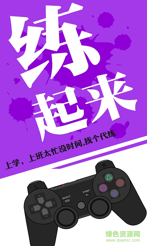 多多代練app(游戲代練) v1.3.0 安卓版 1