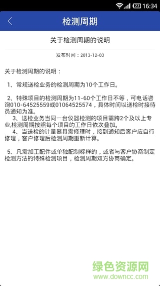 中國(guó)計(jì)量院客戶端(NMS計(jì)量機(jī)構(gòu)線上服務(wù)) v1.0.5 安卓版 0