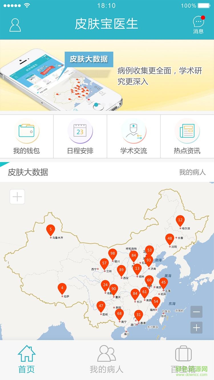 皮膚寶醫(yī)生版app v1.4.0 安卓版 0