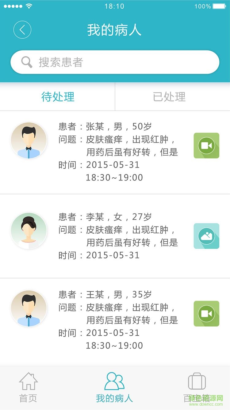 皮膚寶醫(yī)生版app v1.4.0 安卓版 1
