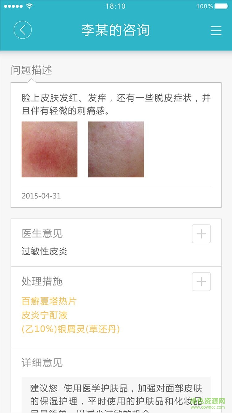 皮膚寶醫(yī)生版app v1.4.0 安卓版 2