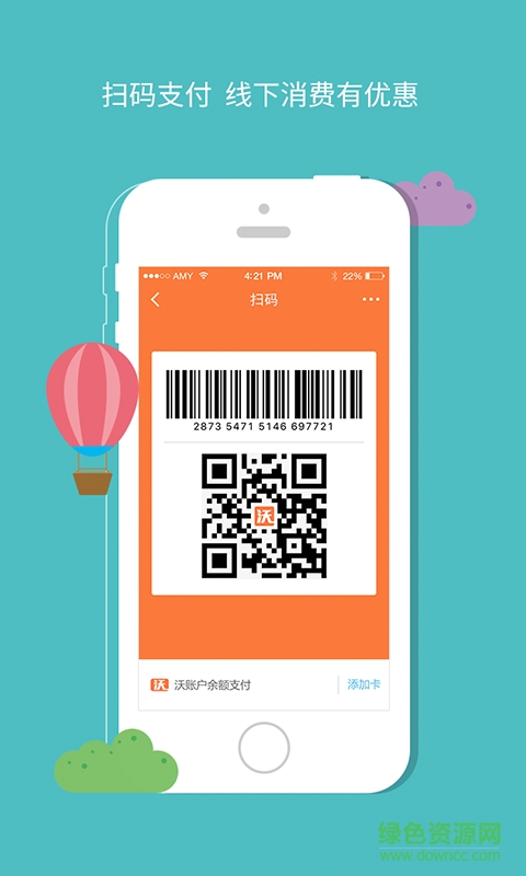 沃易付ios v4.9.9 iphone手機(jī)版 2