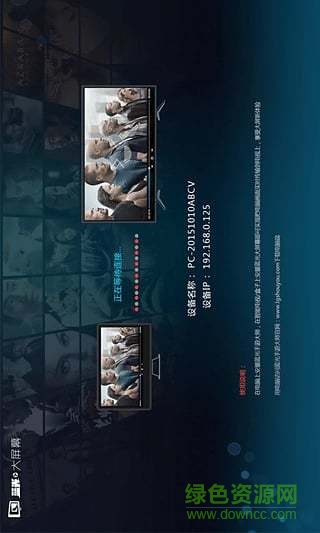 藍(lán)光大屏幕(手機(jī)投屏) v1.1 安卓版 0